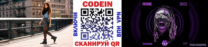 Кодеин напиток Lean (лин)  Старый Крым 